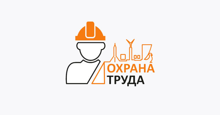 О проведении конкурса на лучшую организацию работы в области охраны труда. О проведении конкурса на лучшую организацию работы в области охраны труда.